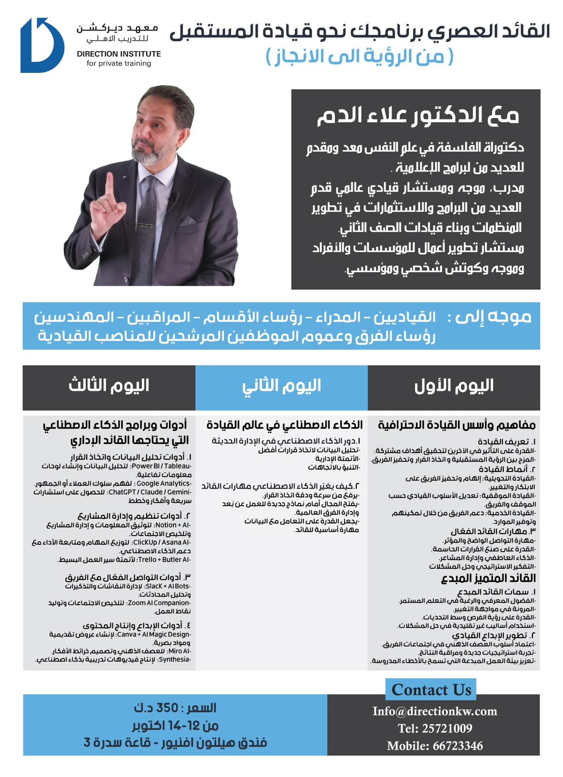 القائد العصري برنامجك نحو قيادة المستقبل